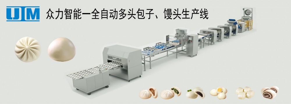 包子、豆包生產(chǎn)線(xiàn)